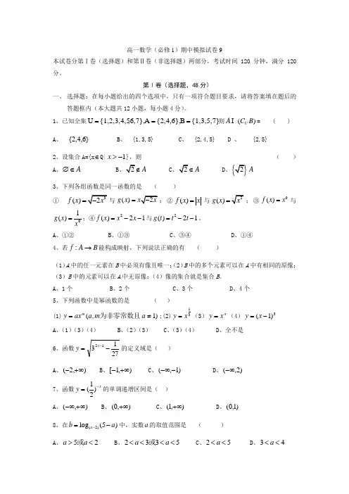 高一数学期中模拟试题及答案