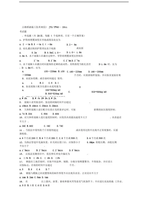 施工技术员考试题