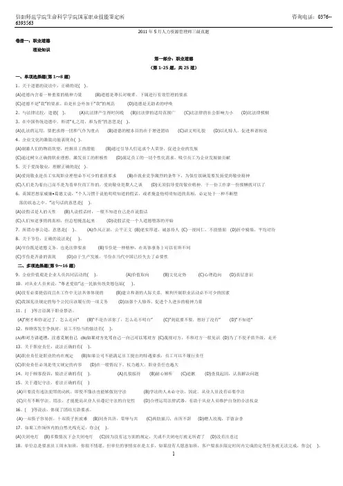 【VIP专享】2011年5月人力资源管理师三级理论、实操真题