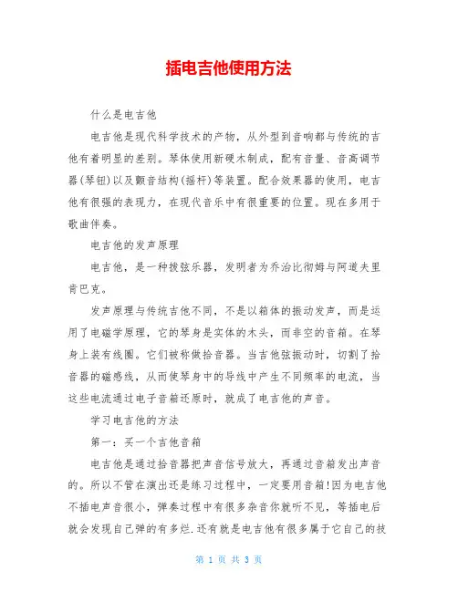 插电吉他使用方法
