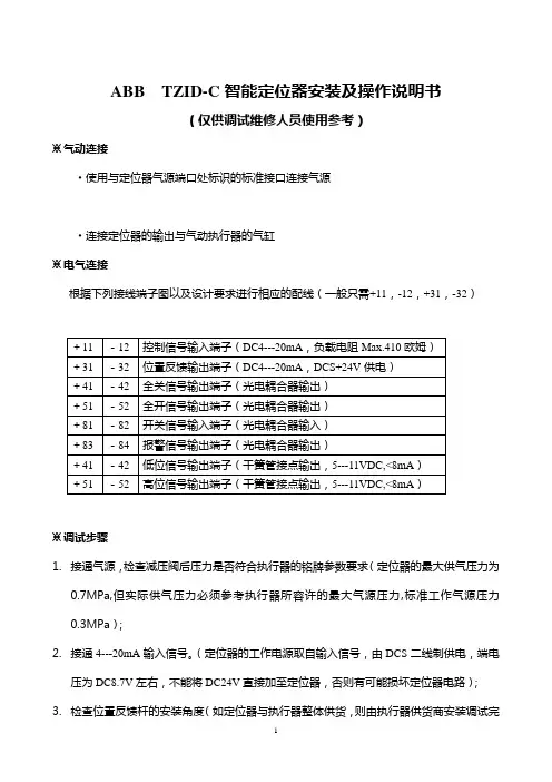 ABB智能定位器TZID-C说明书(中文版)[1] 2
