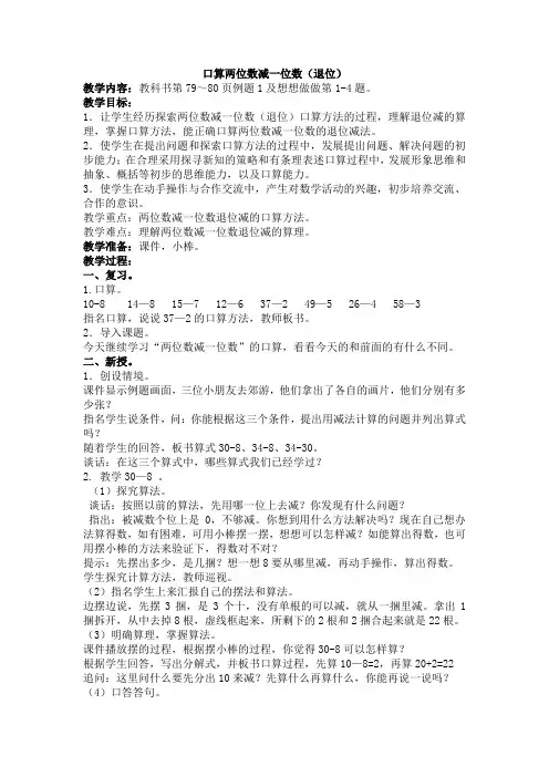 口算两位数减一位数(退位)教案