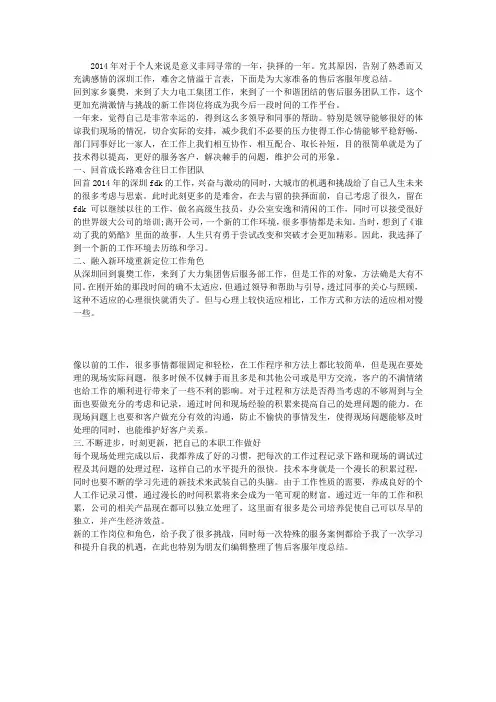 售后客服年度总结范文