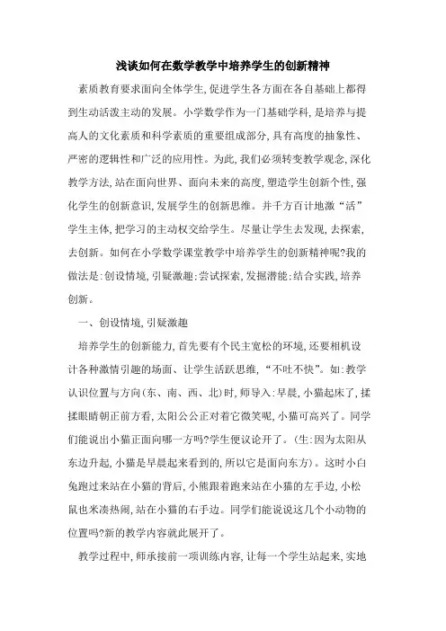 如何在数学教学中培养学生创新精神论文