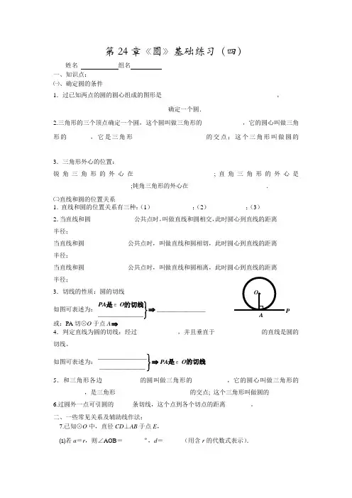 第24章圆基础练习四