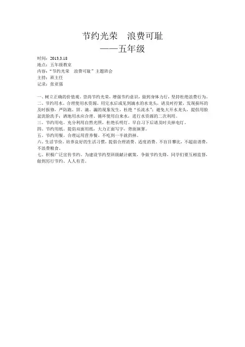 节约光荣  浪费可耻
