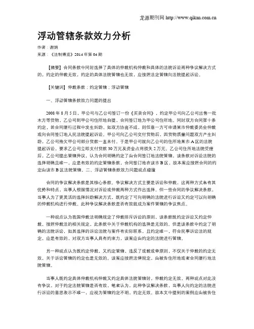 浮动管辖条款效力分析