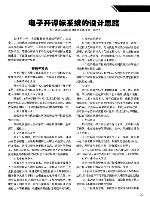 电子开评标系统的设计思路