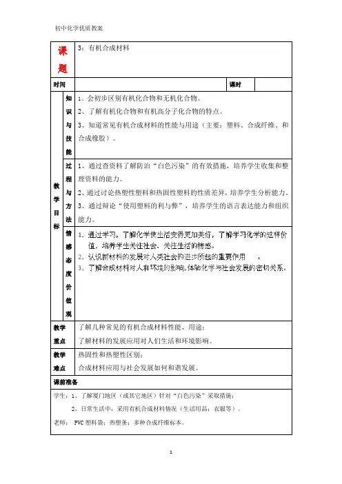 初中化学优质教案 12.3 有机合成材料(1)