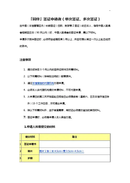 「同伴」签证申请者(单次签证,多次签证)