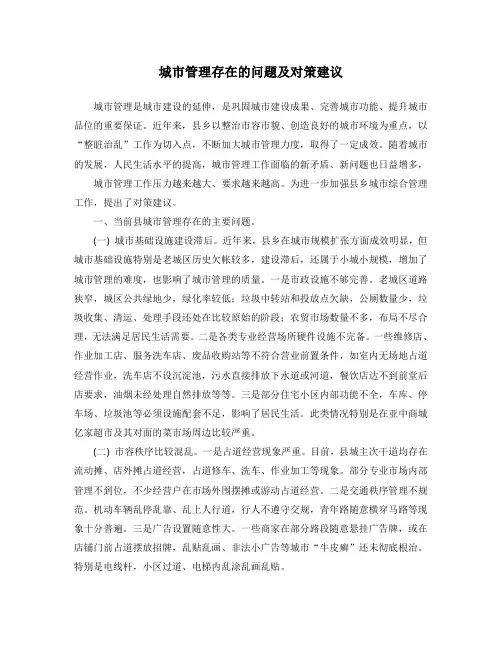 城市管理存在的问题及对策建议