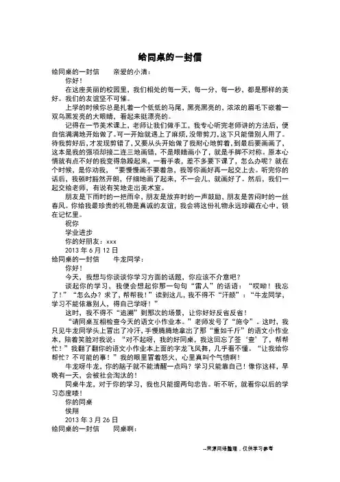 给同桌的一封信_六年级作文