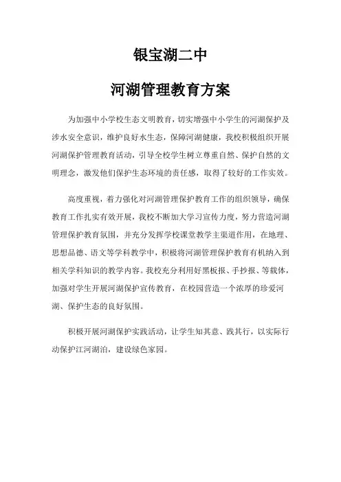 河湖管理方案