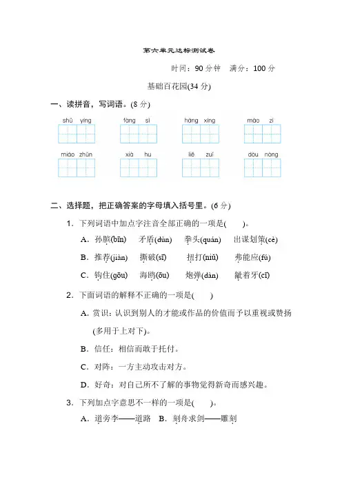 部编版五年级语文下册第六单元 达标测试卷 含答案