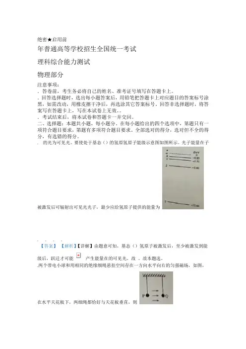 2019年高考真题理综物理全国卷Ⅰ含解析