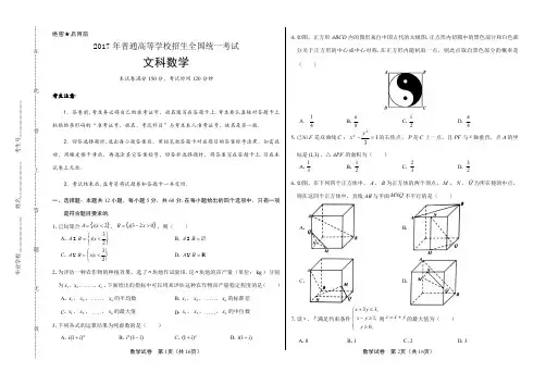 2017年高考文科数学全国卷1含答案