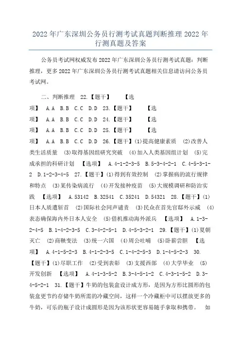 2022年广东深圳公务员行测考试真题判断推理2022年行测真题及答案
