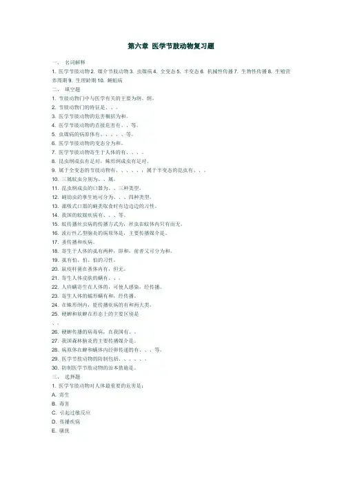 医学节支动物练习
