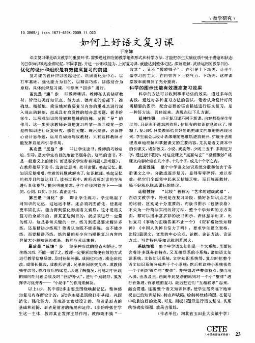 如何上好语文复习课 2