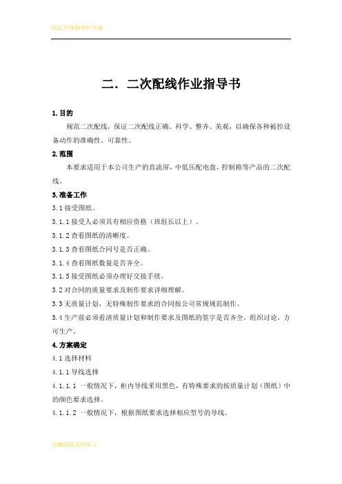 二次配线作业指导书