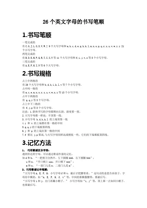 26个英文字母的书写笔顺