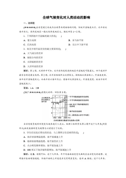 全球气候变化对人类活动的影响