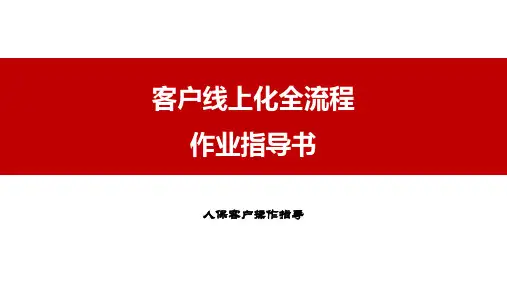 PICC客户线上化绑定流程