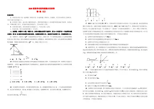 2020年高考物理考前提分仿真试题五含答案解析