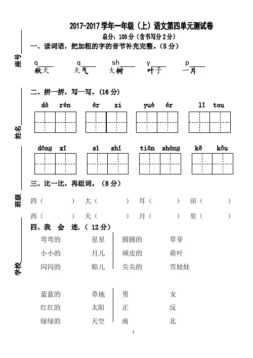 2017部编新人教版一年级上册语文第四单元试卷