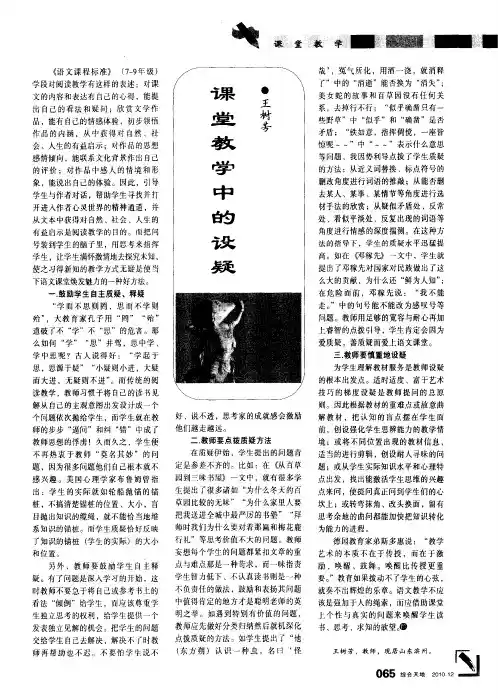 课堂教学中的设疑