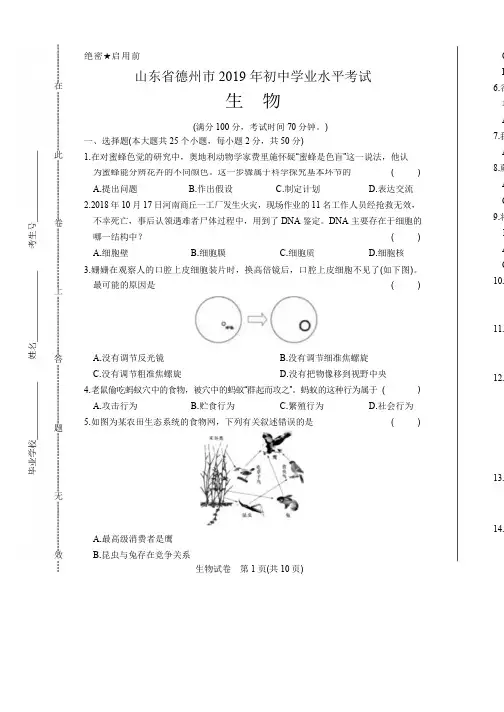 2019年山东省德州中考生物试卷含答案
