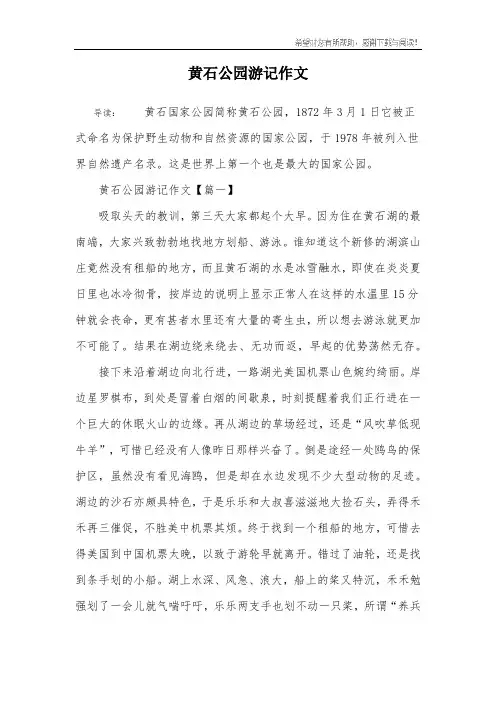 黄石公园游记作文