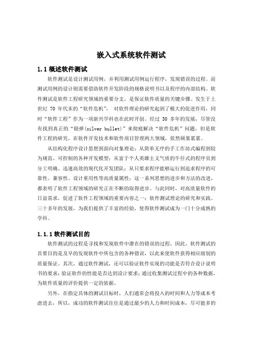嵌入式系统软件测试