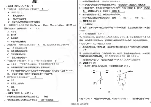 《机械原理》试题及答案