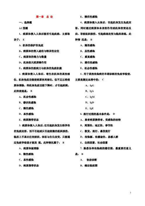 传染病学题库