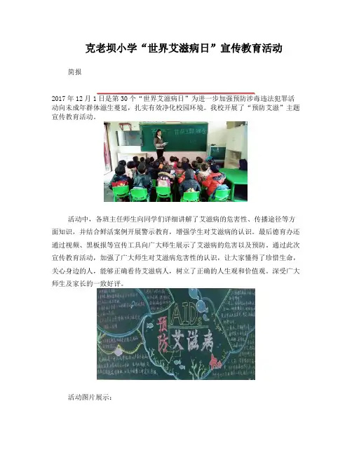 预防艾滋病宣传简报 2