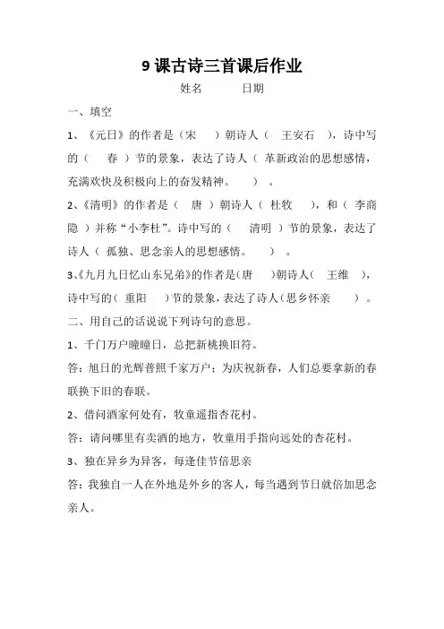 部编人教版三年级语文下册9古诗三首作业 答案