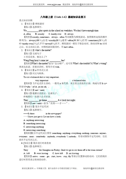 八年级上册(Units 1-6)基础知识总复习
