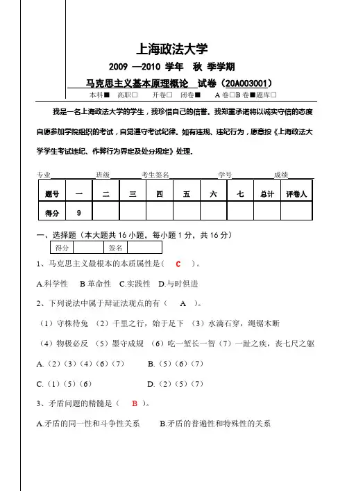 2009-2010学年马克思主义基本原理概论试卷B及答案