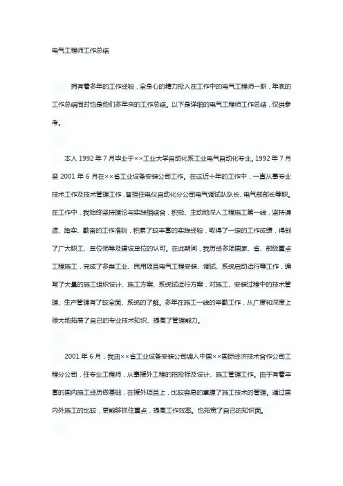 电气工程师工作总结 2