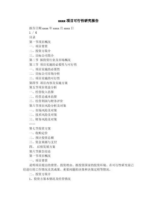 可行性研究报告模板(模板)