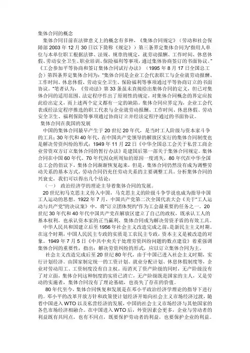 集体合同的概念
