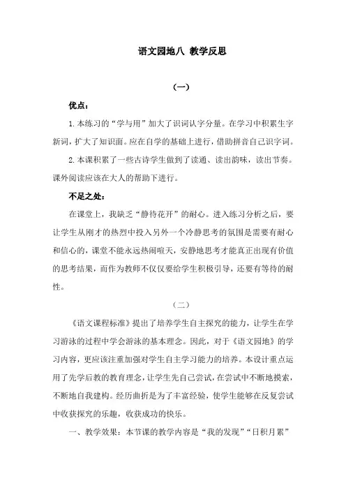 部编版语文一年级下册第八单元《语文园地八》教学反思