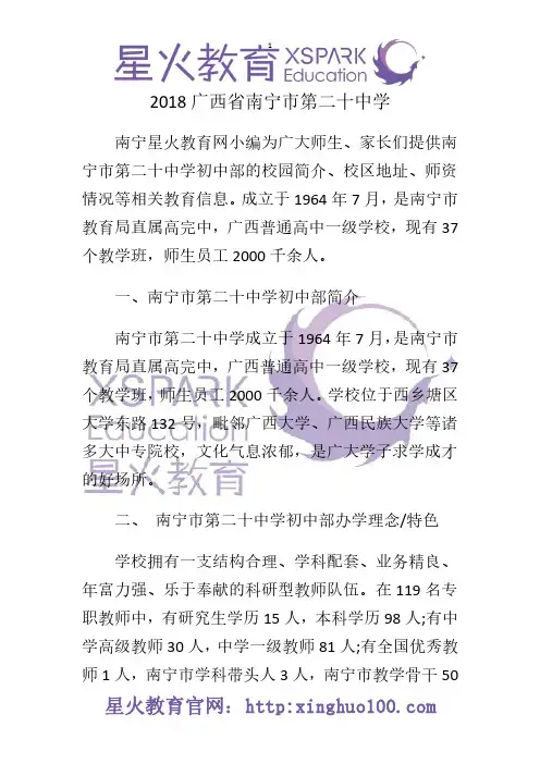 2018广西省南宁市第二十中学