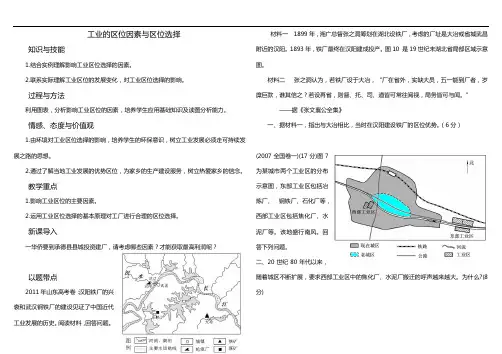 工业的区位因素与区位选择_导学案