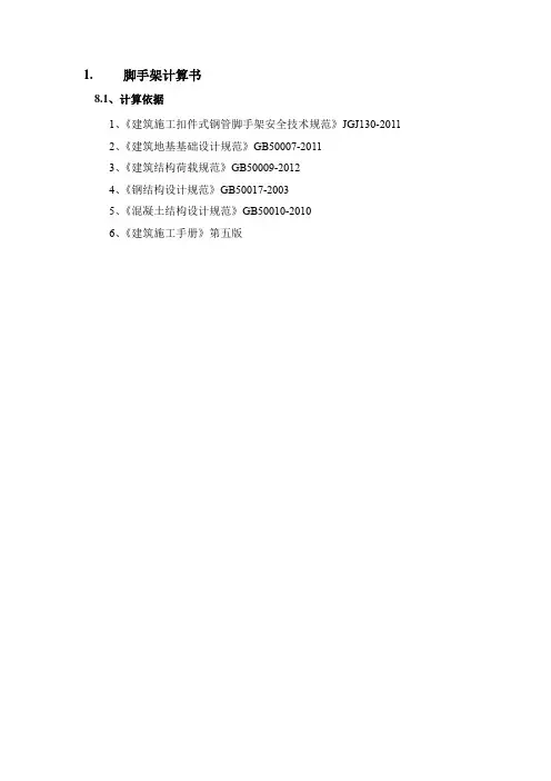脚手架计算书 2