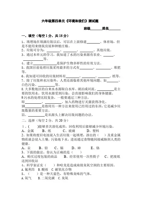 教科版六年级下册科学第四单元-环境和我们-单元测试