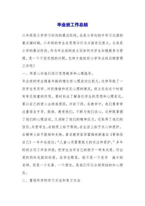 毕业班工作总结_0