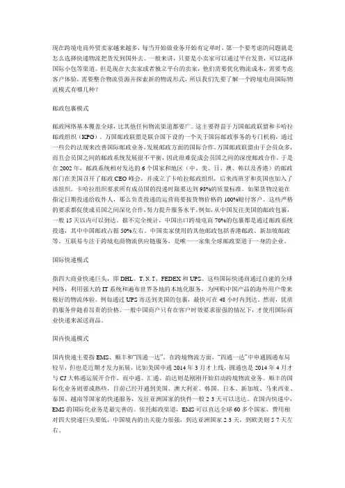 跨境物流电商