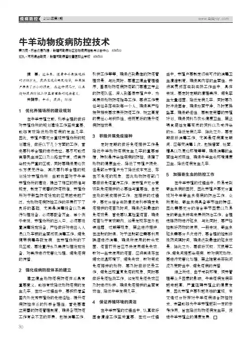 牛羊动物疫病防控技术